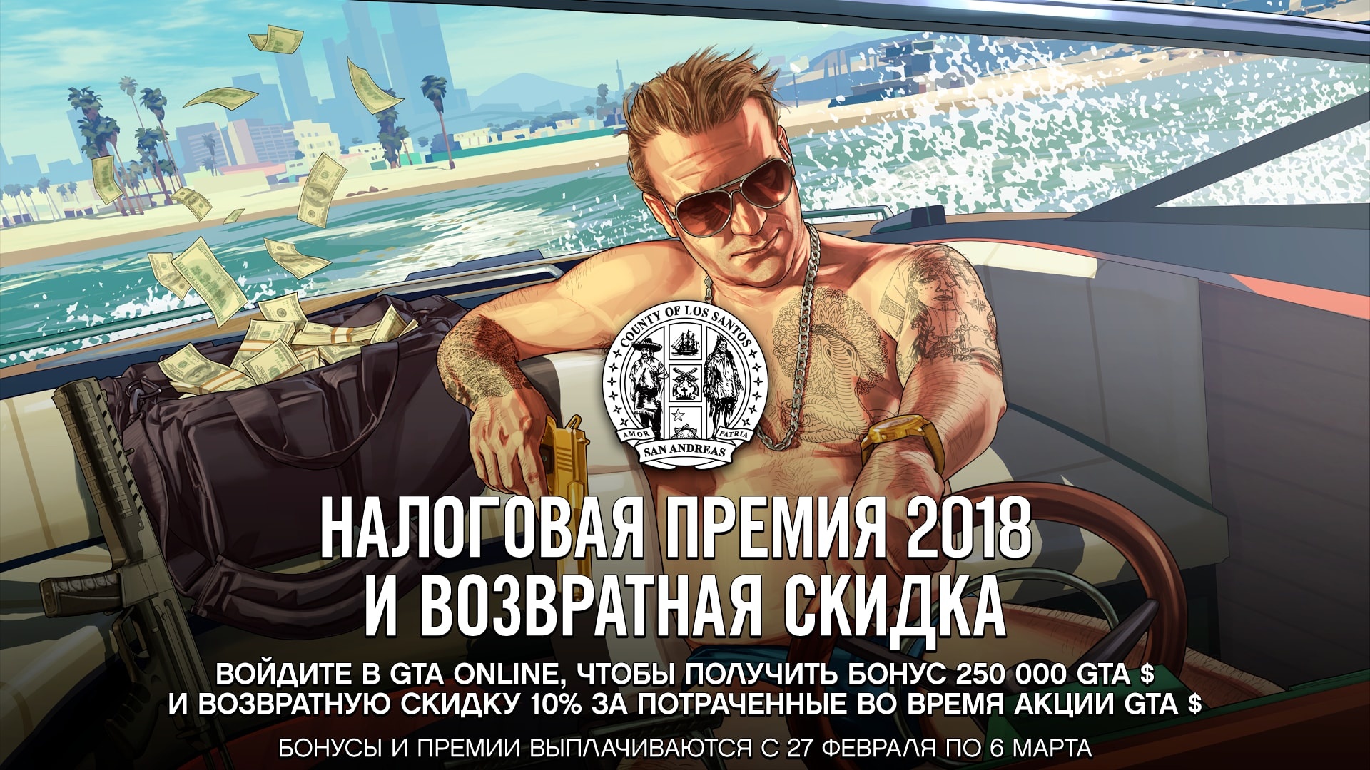 GTA Online: новости за неделю (27.02.18 — 05.03.18)
