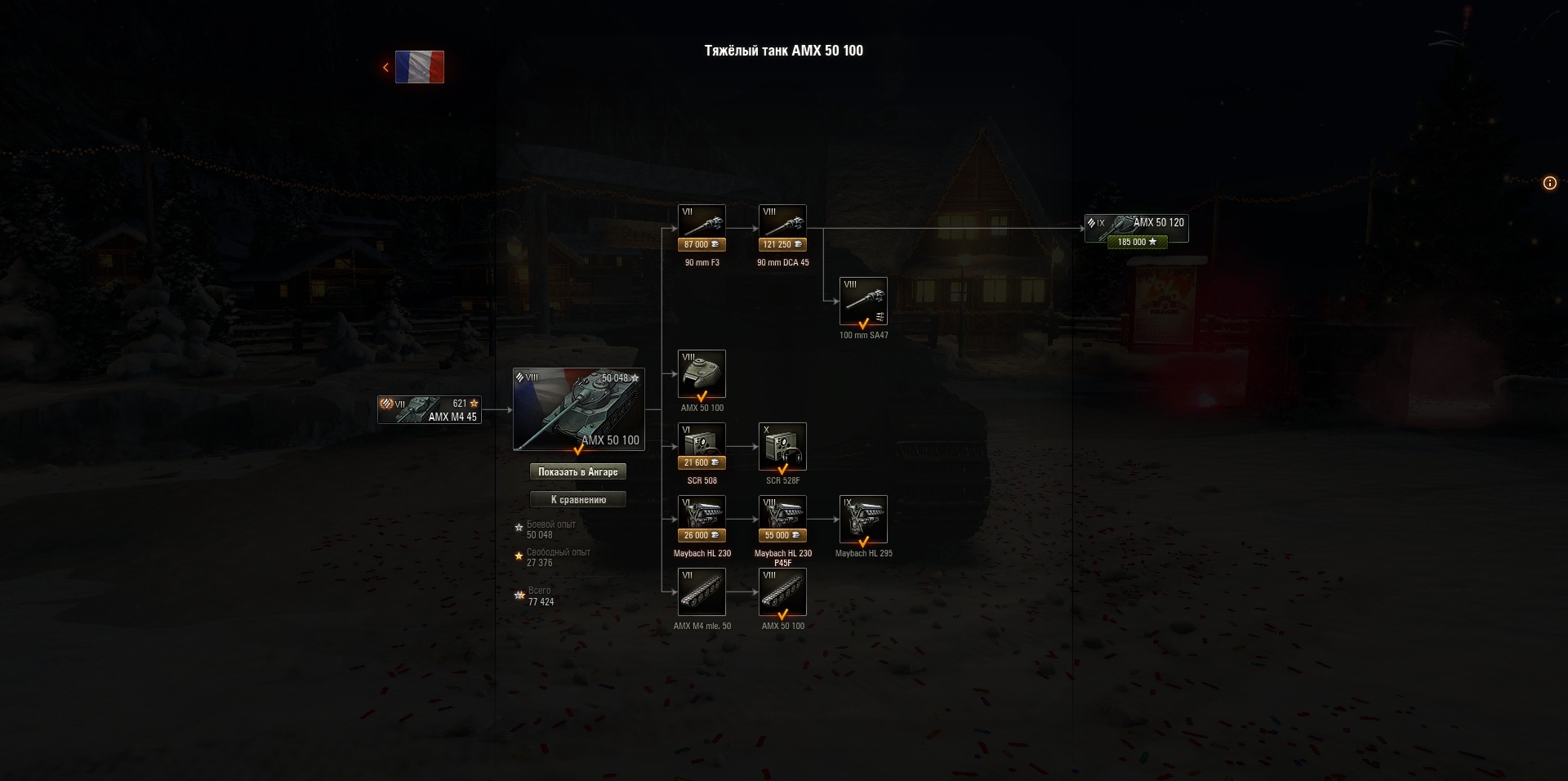 World of Tanks: гайд по AMX 50 100