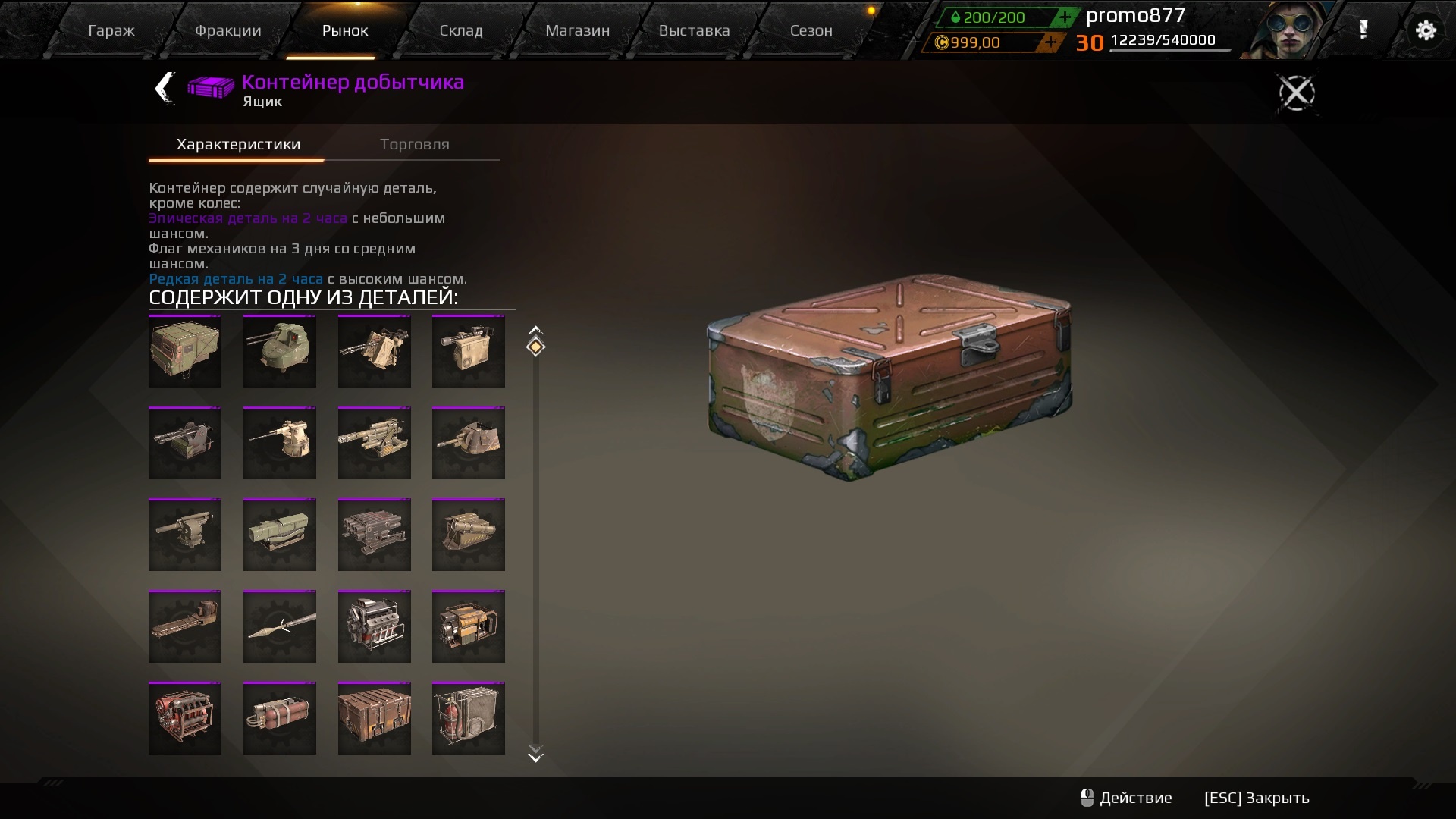 Гайд Crossout: новые контейнеры и влияние на экономику