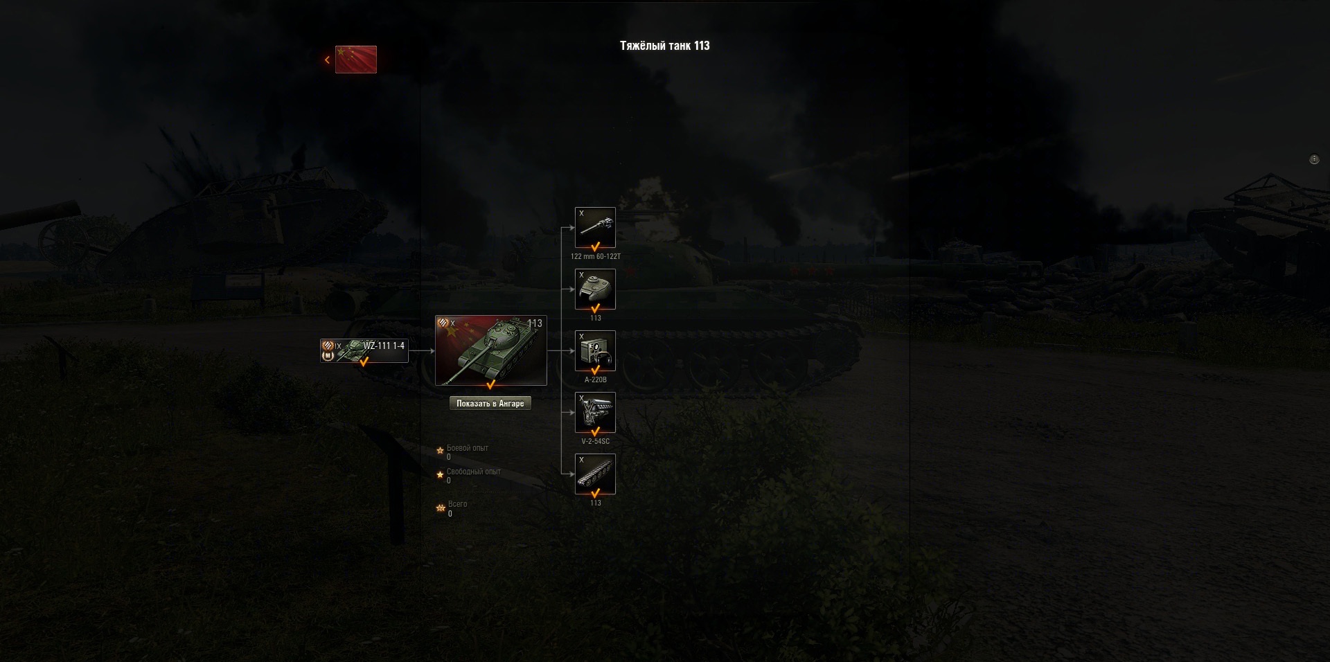 World of Tanks: гайд по 113
