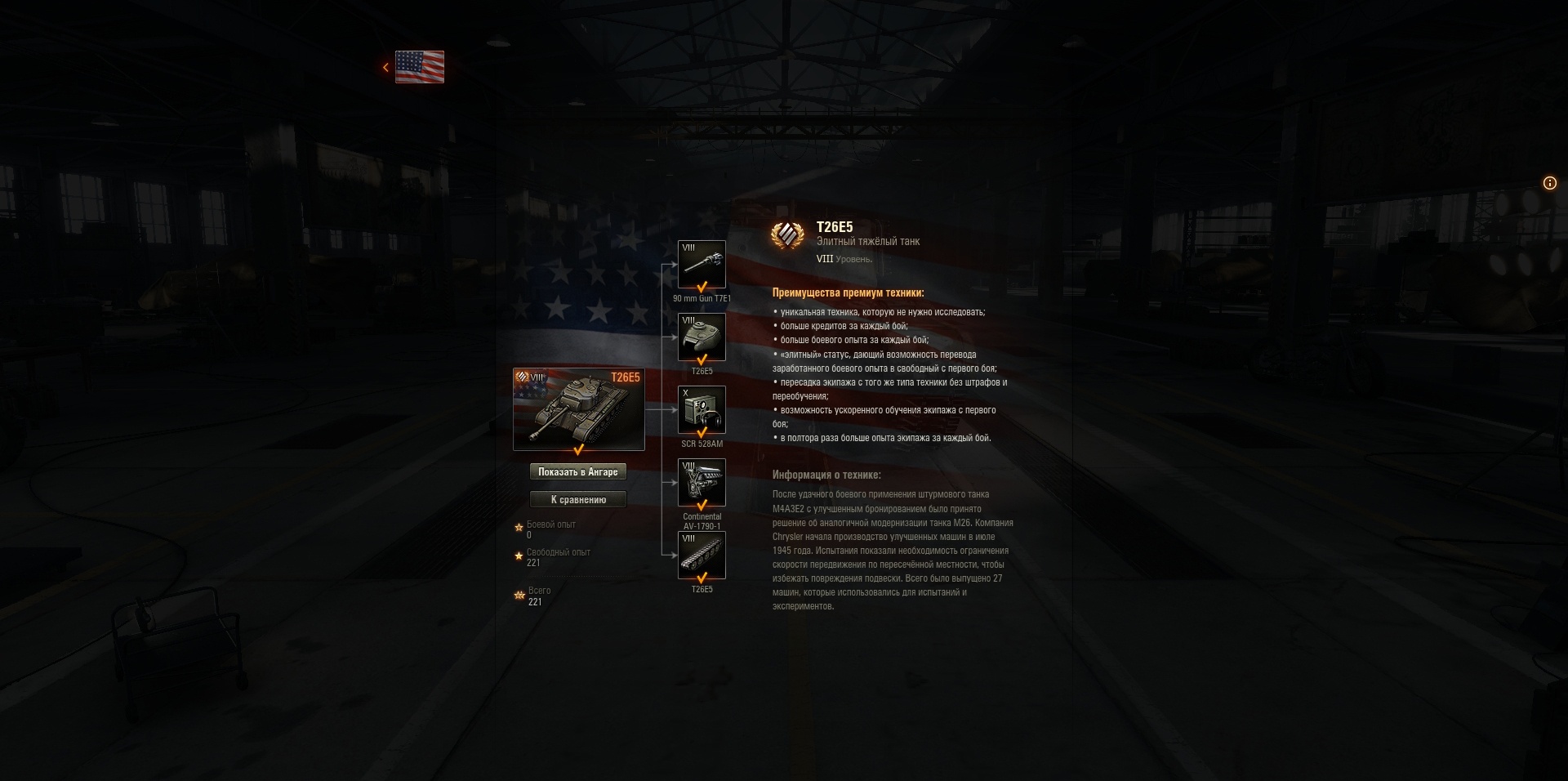 World of Tanks: гайд по T26E5