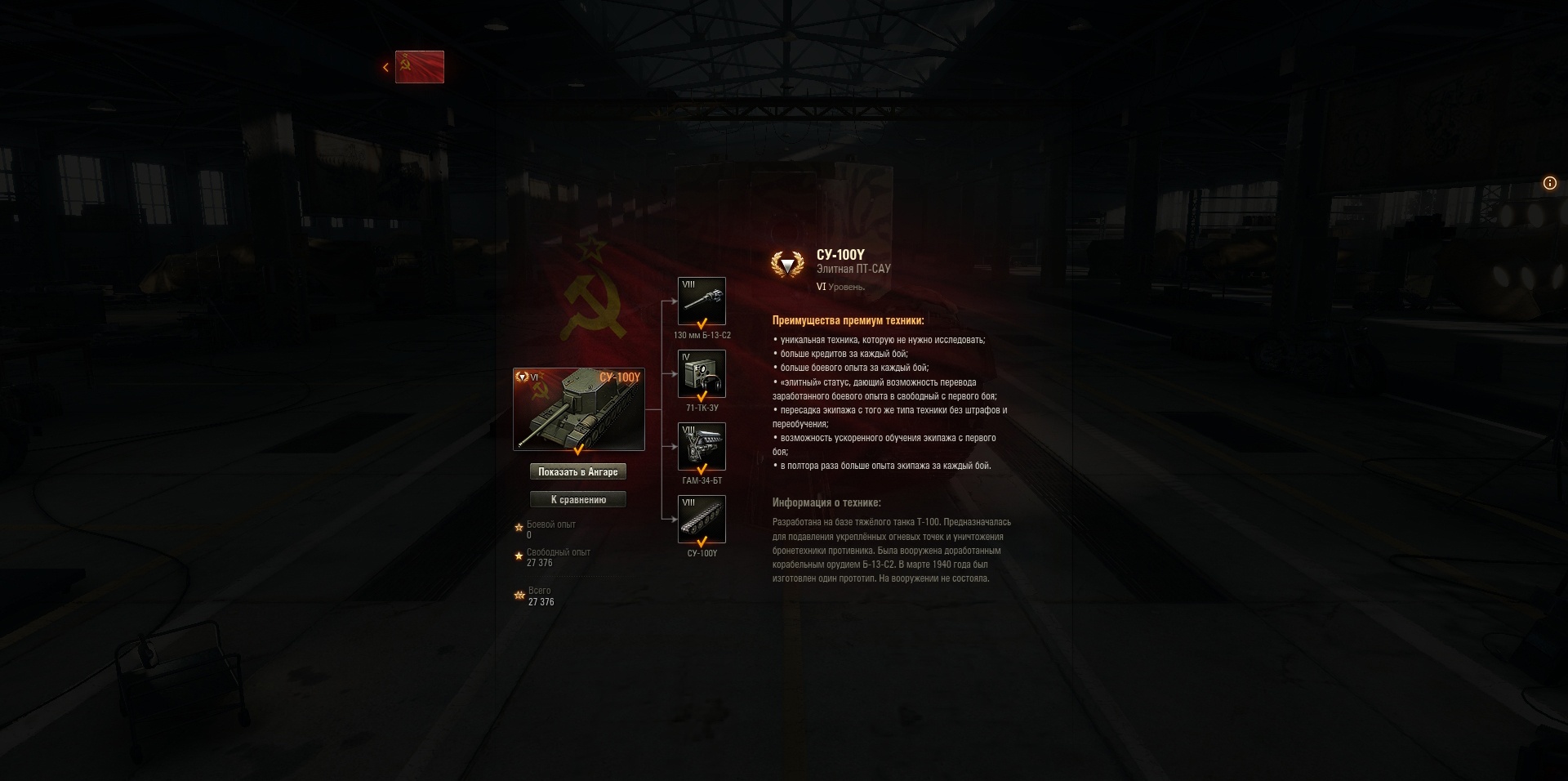 World of Tanks: гайд по СУ-100Y