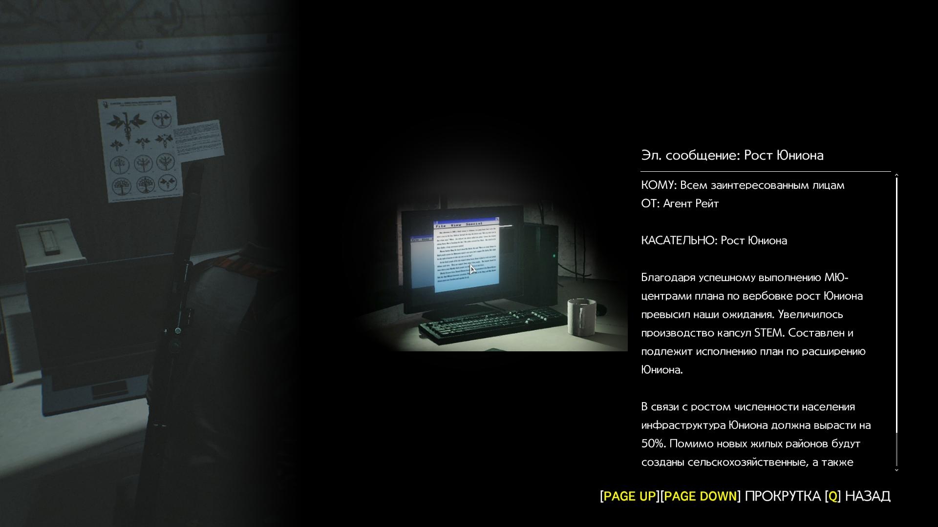 The Evil Within 2: расположение всех документов