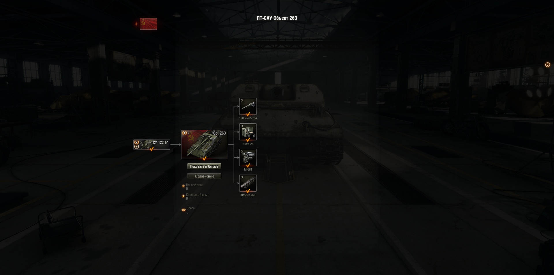 World of Tanks: гайд по Объекту 263