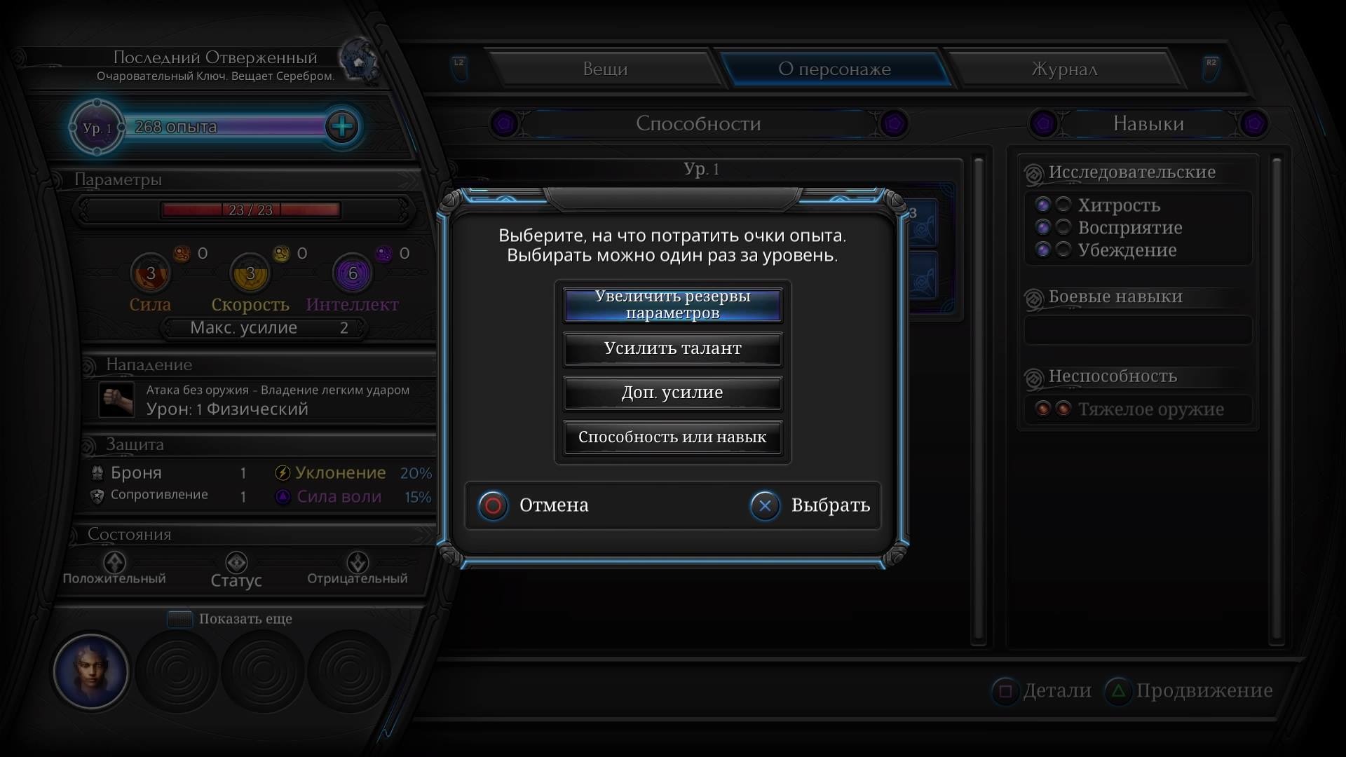 Torment: Tides of Numenera — советы новичкам