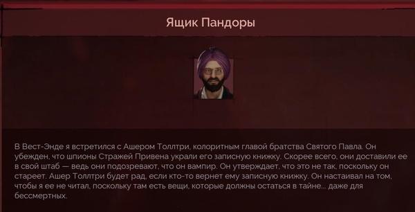 Vampyr: прохождение всех расследований (без спойлеров)