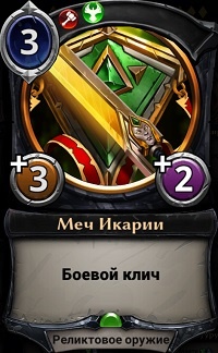 Eternal: обзор контроль-колоды Icaria Blue (красный, синий, зеленый)
