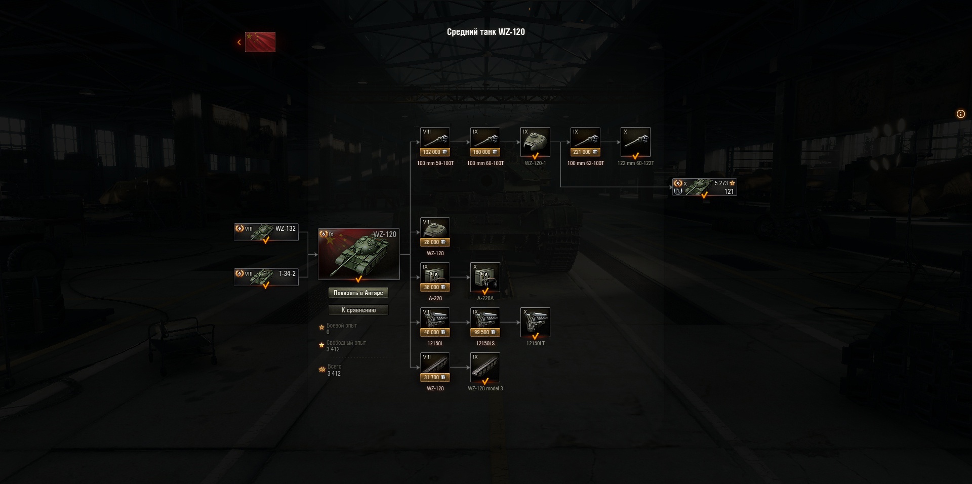 World of Tanks: гайд по WZ-120