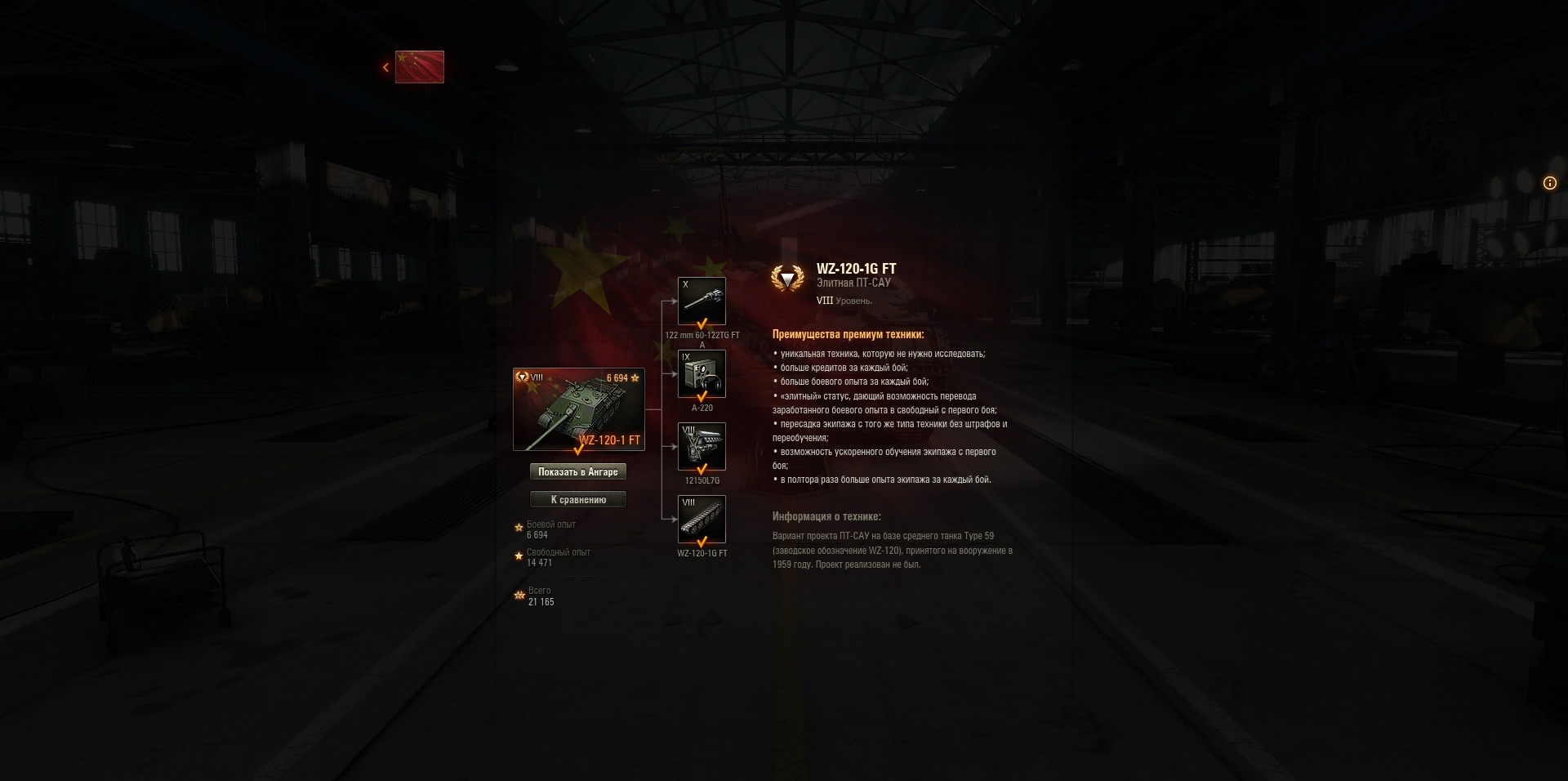 World of Tanks: гайд по WZ-120-1G FT