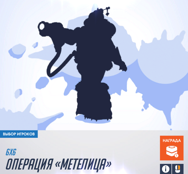 «Зимняя сказка» в Overwatch