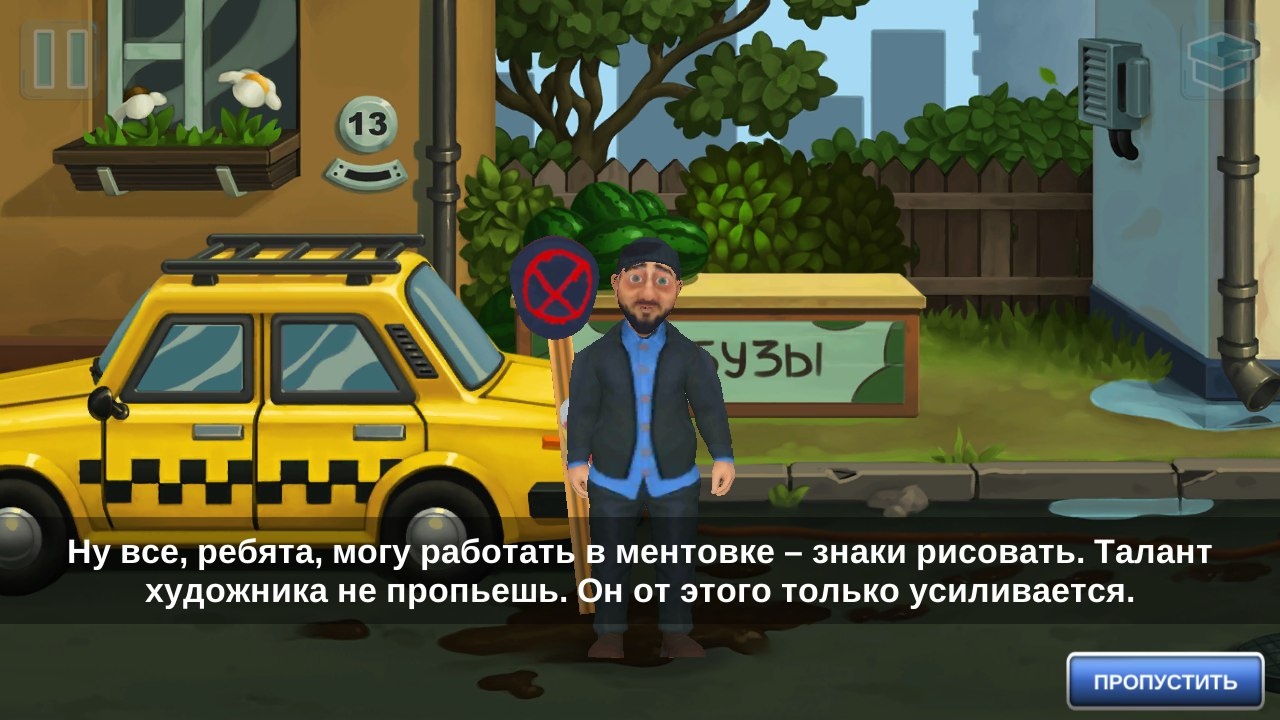 Прохождение игры «Бородач. Понять и простить»