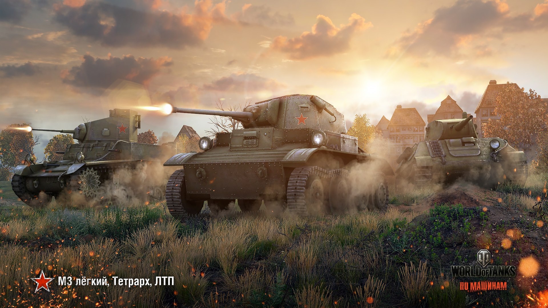 World of Tanks — гайд по Тетрарх