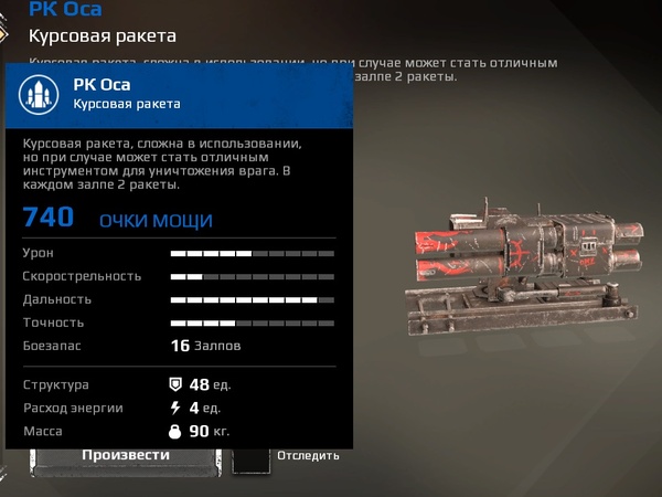 Гайд по редкому (синему) оружию в Crossout