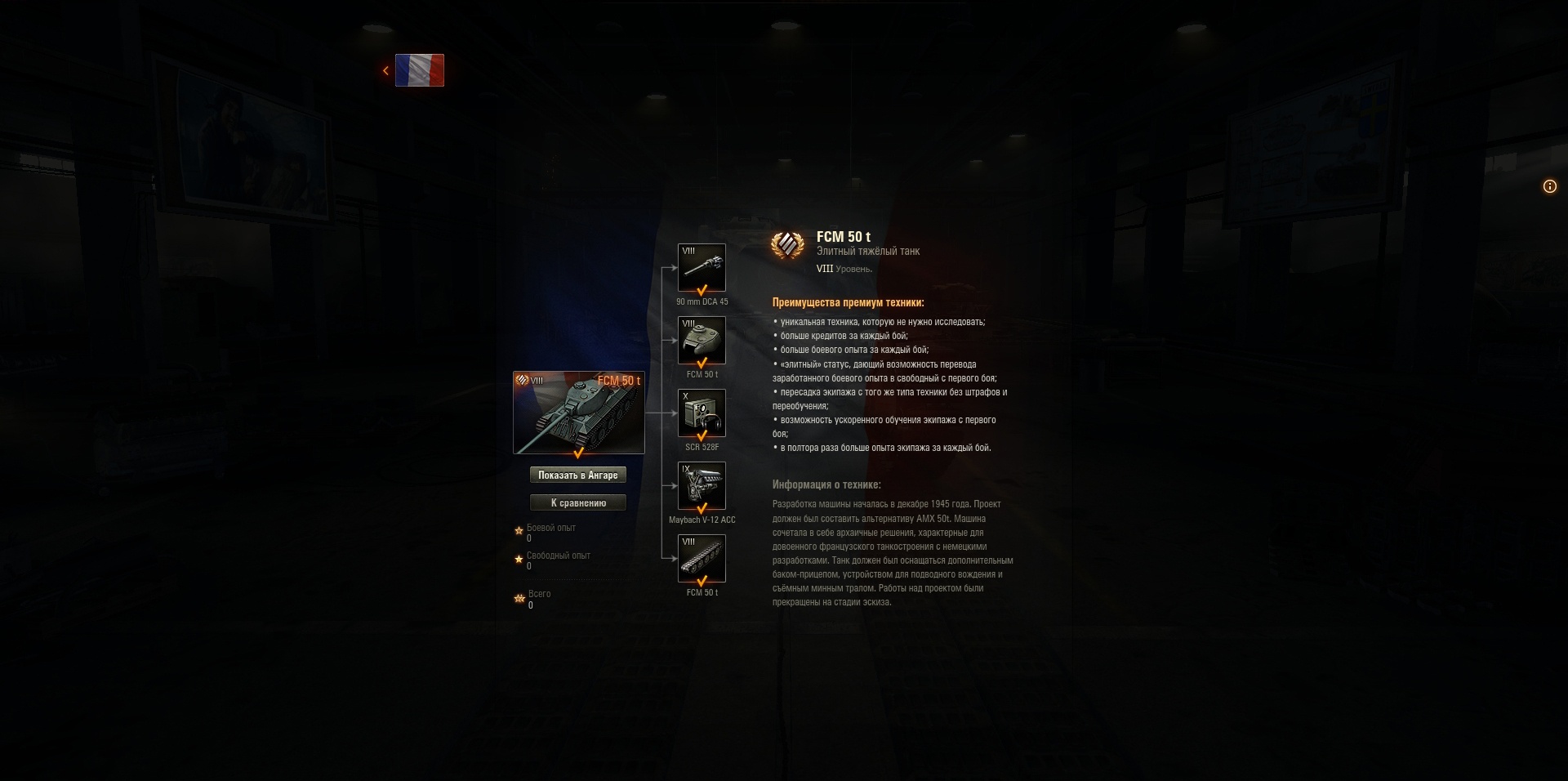 World of Tanks: гайд по FCM 50 t