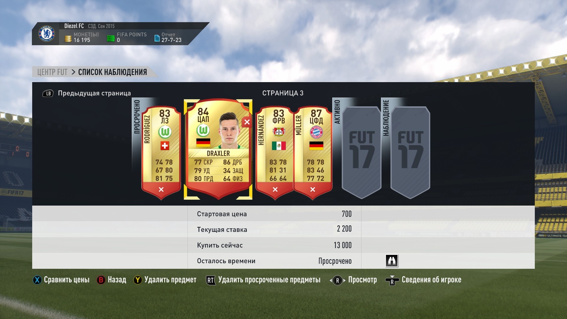 FIFA 17: недорогой состав из игроков Бундеслиги