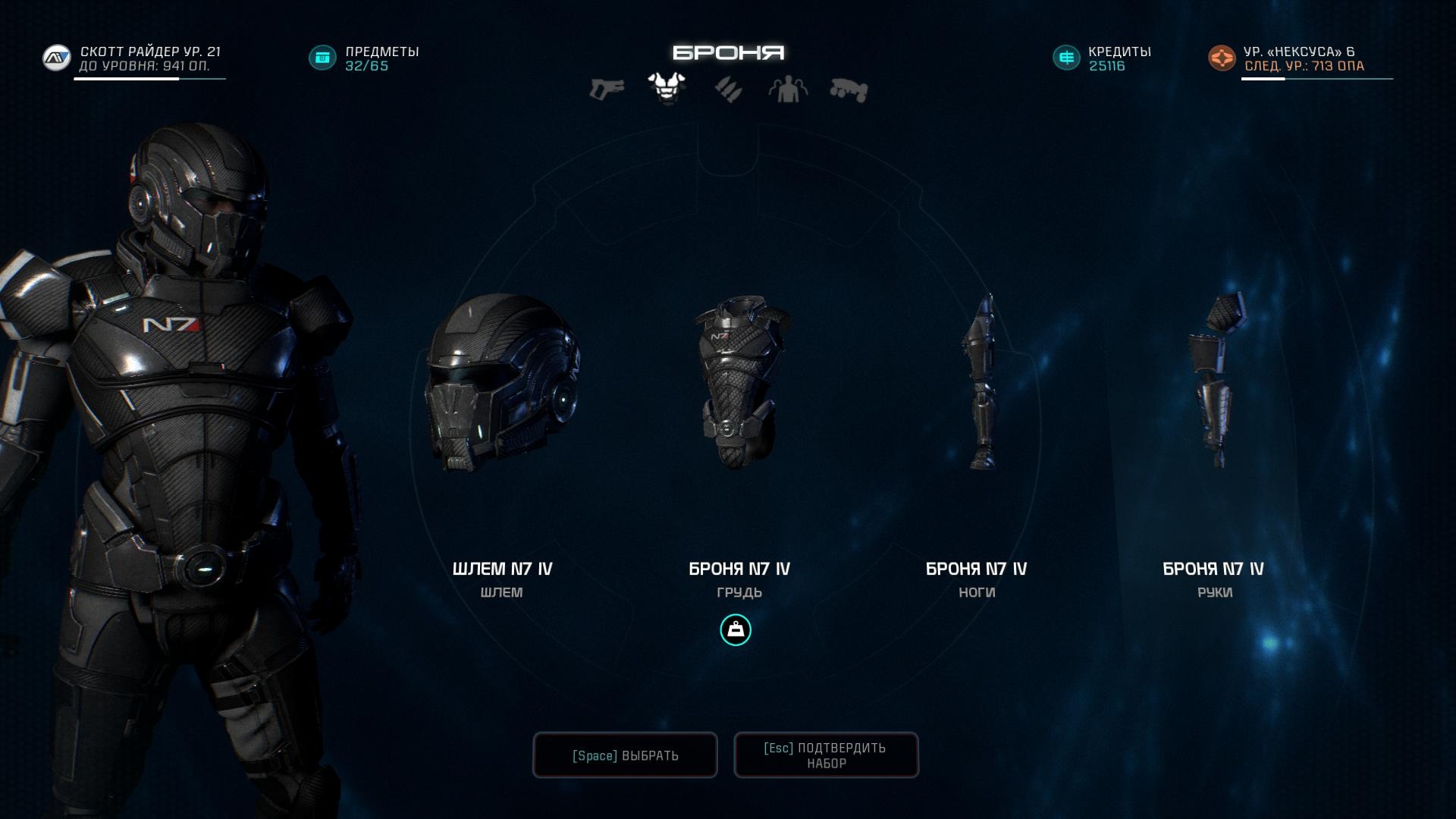 Как получить броню Шепарда N7 в Mass Effect Andromeda?
