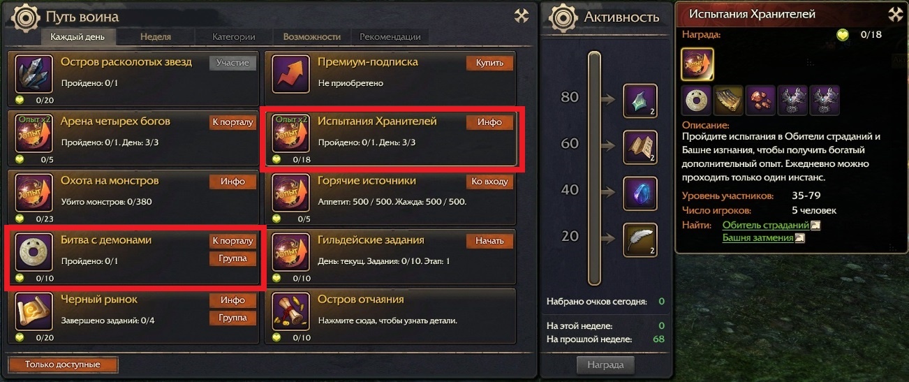 Revelation: Орден Хранителей