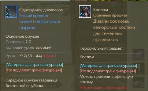ArcheAge — как использовать трансфигурацию