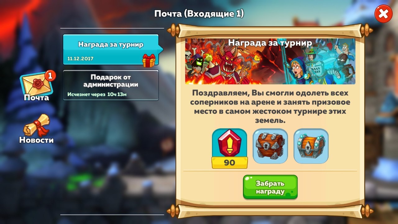 Царь горы (арена) в Hustle Castle: Fantasy Kingdom