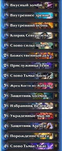 Hearthstone: Heroes of Warcraft — прохождение Короля-лича бюджетной колодой Жреца