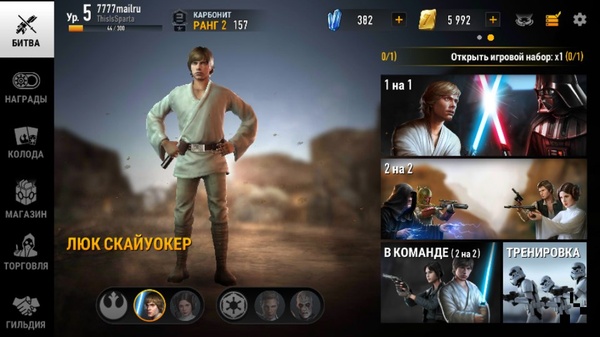 Гайд по игре «Звёздные Войны: Арена Силы»