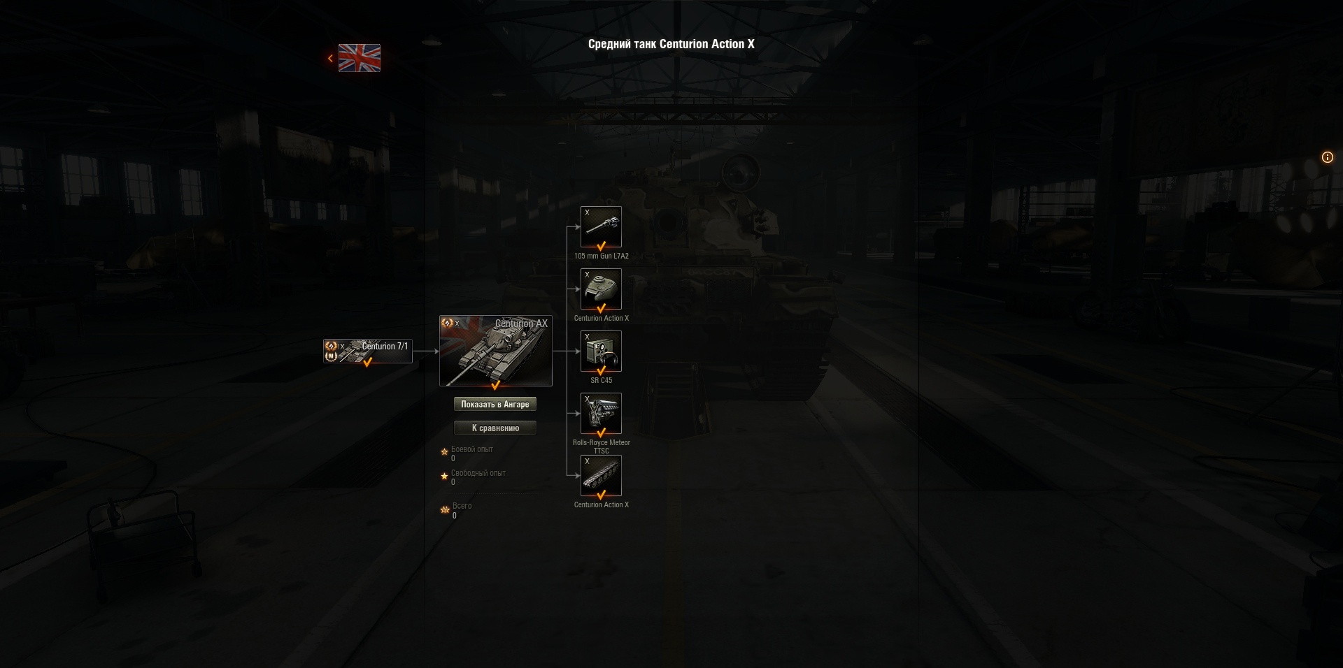 World of Tanks: гайд по Centurion Action X