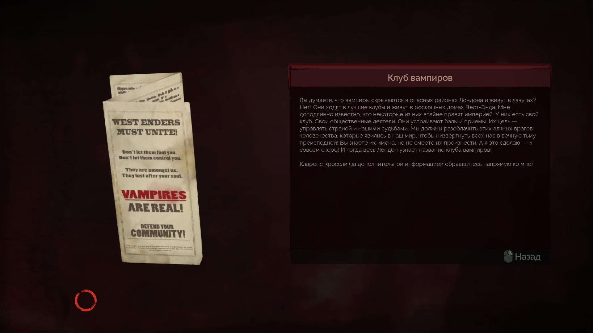 Vampyr: гайд по оружию и запискам