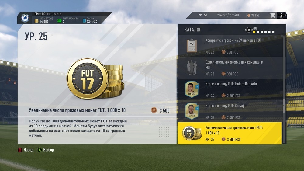 FIFA 17: недорогой состав для тех, кто не хочет донатить