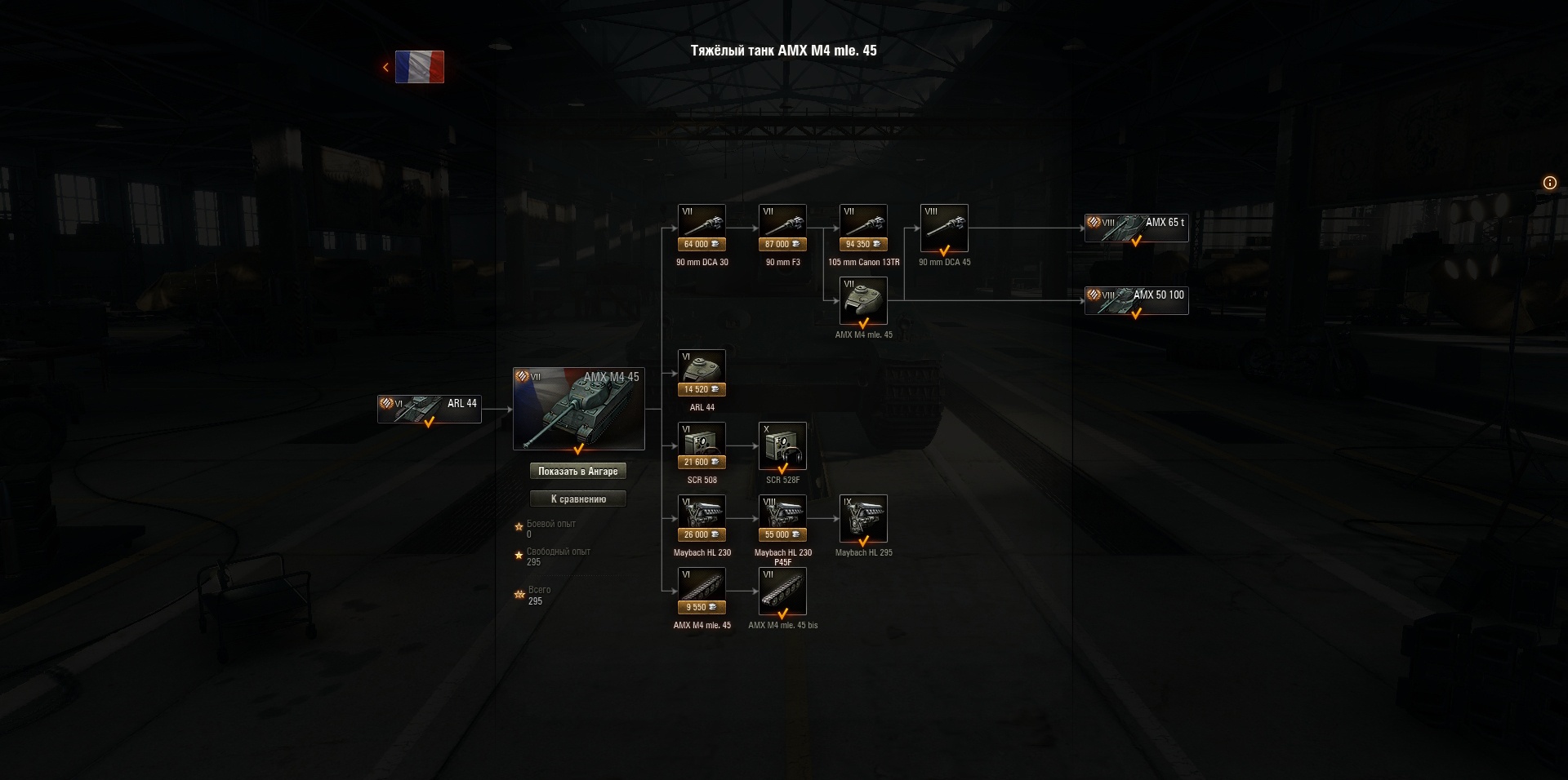 World of Tanks: гайд по AMX M4 45