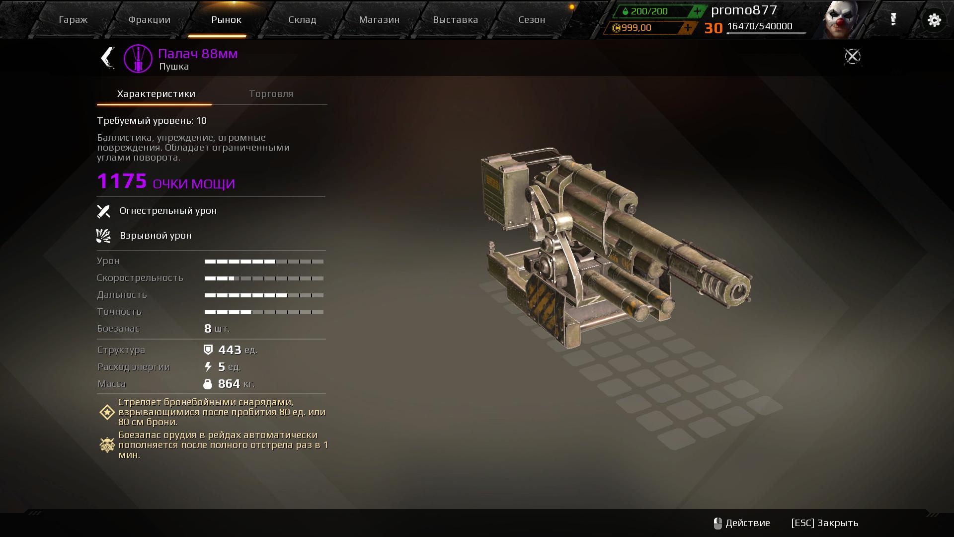 Гайд по основному оружию в Crossout (часть 1)