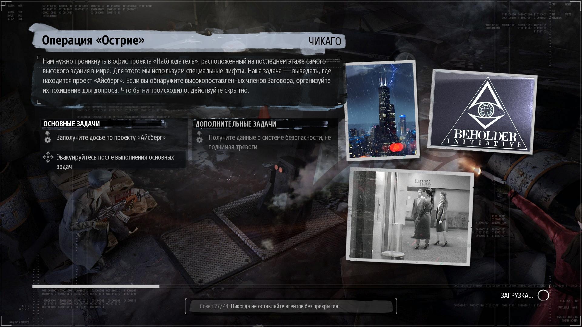 Прохождение Phantom Doctrine за ЦРУ. Глава 6