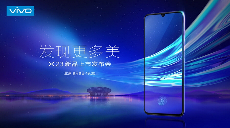 Флагман Vivo X23 с подэкранным сканером отпечатков пальцев четвертого поколения задерживается до сентября