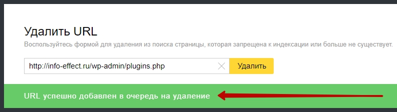 Как удалить страницу из поиска Яндекс Вебмастер