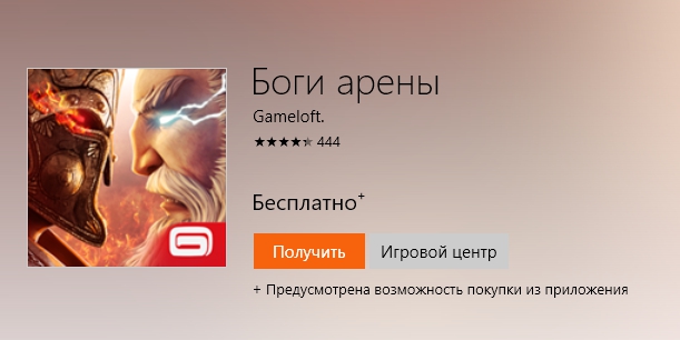 Боги арены играть бесплатно на Windows 10