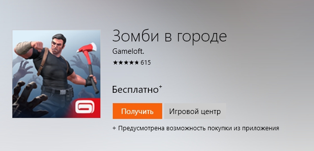 Зомби в городе играть бесплатно на Windows 10