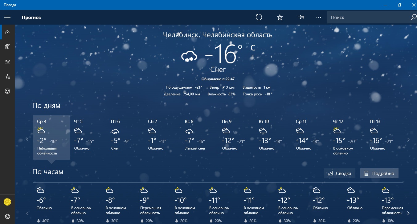 Погода Windows 10