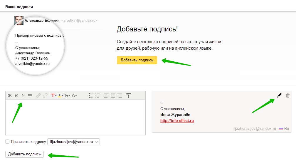 подпись Яндекс создать