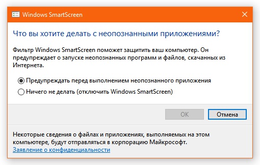 параметры Windows SmartScreen