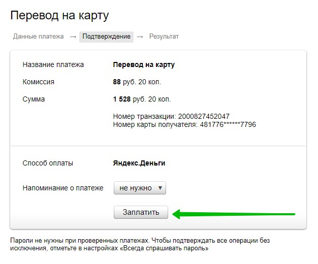 перевести деньги Яндекс