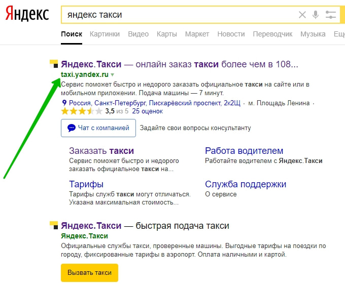 сайт Яндекс такси поиск