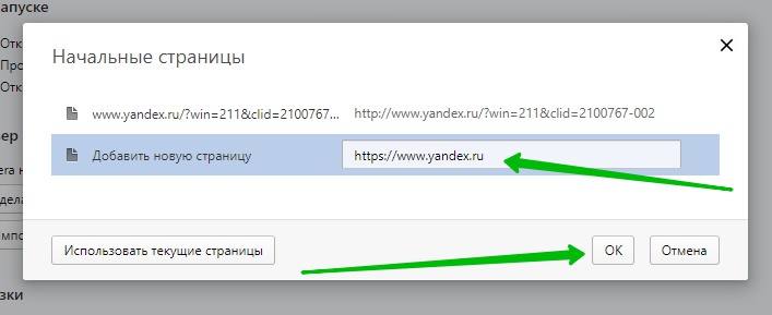 Как сделать стартовой главную страницу Яндекс в любом браузере