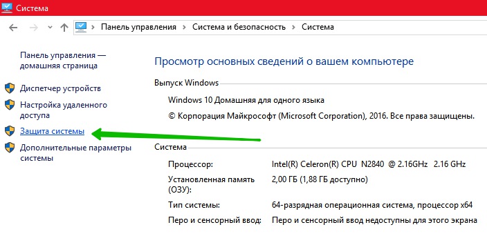 Защита системы Windows 10