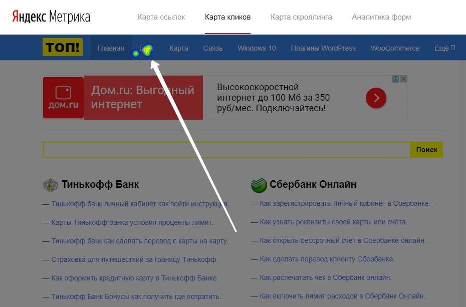 Как посмотреть карта кликов в Яндекс Метрика