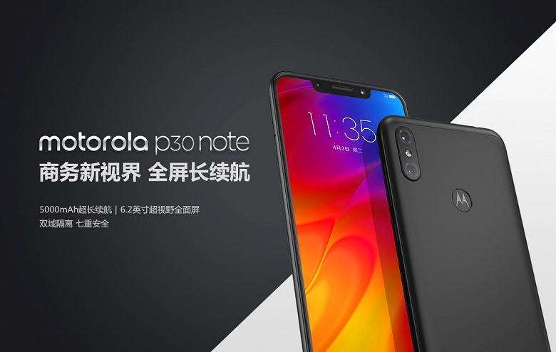 Представлен смартфон Motorola P30 Note