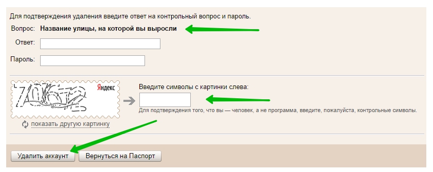 Яндекс удалить ответ вопрос