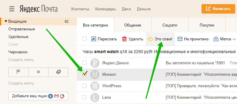 как добавить в спам в Яндекс почте