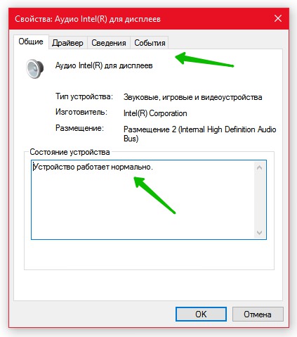 Аудио Intel для дисплеев Windows 10