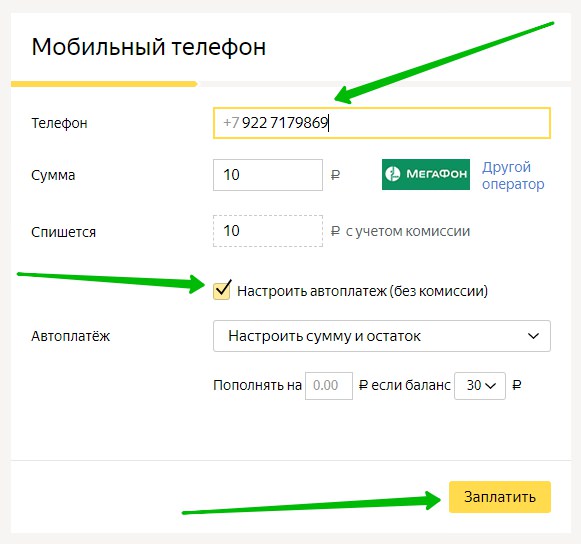 перевод Яндекс денег на мобильный телефон