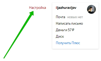 настройка Яндекс