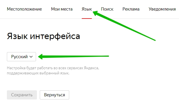 Язык Яндекс